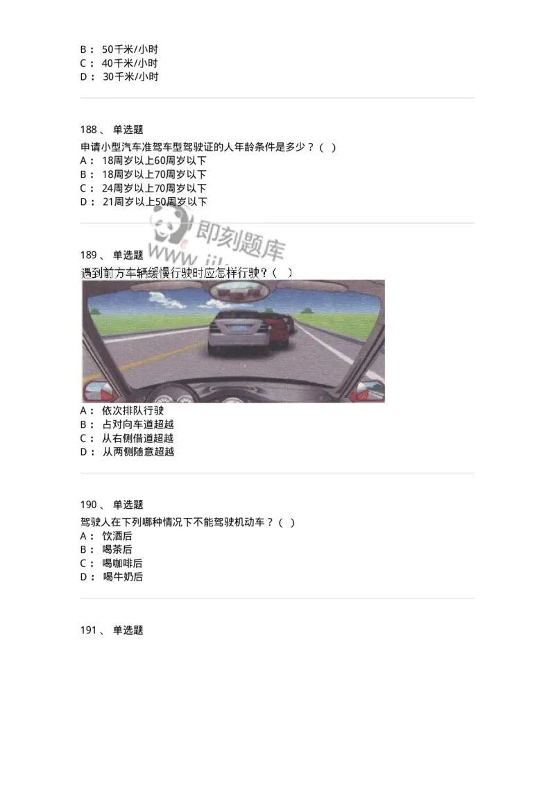 603-道路交通安全法律、法规和规章-137993_军队文职(1)_01.军队文职真题-专业课_（全）版本一（历年真题+章节练习+模拟题）_司机岗(军队文职-技能岗)_章节练习_纯题目