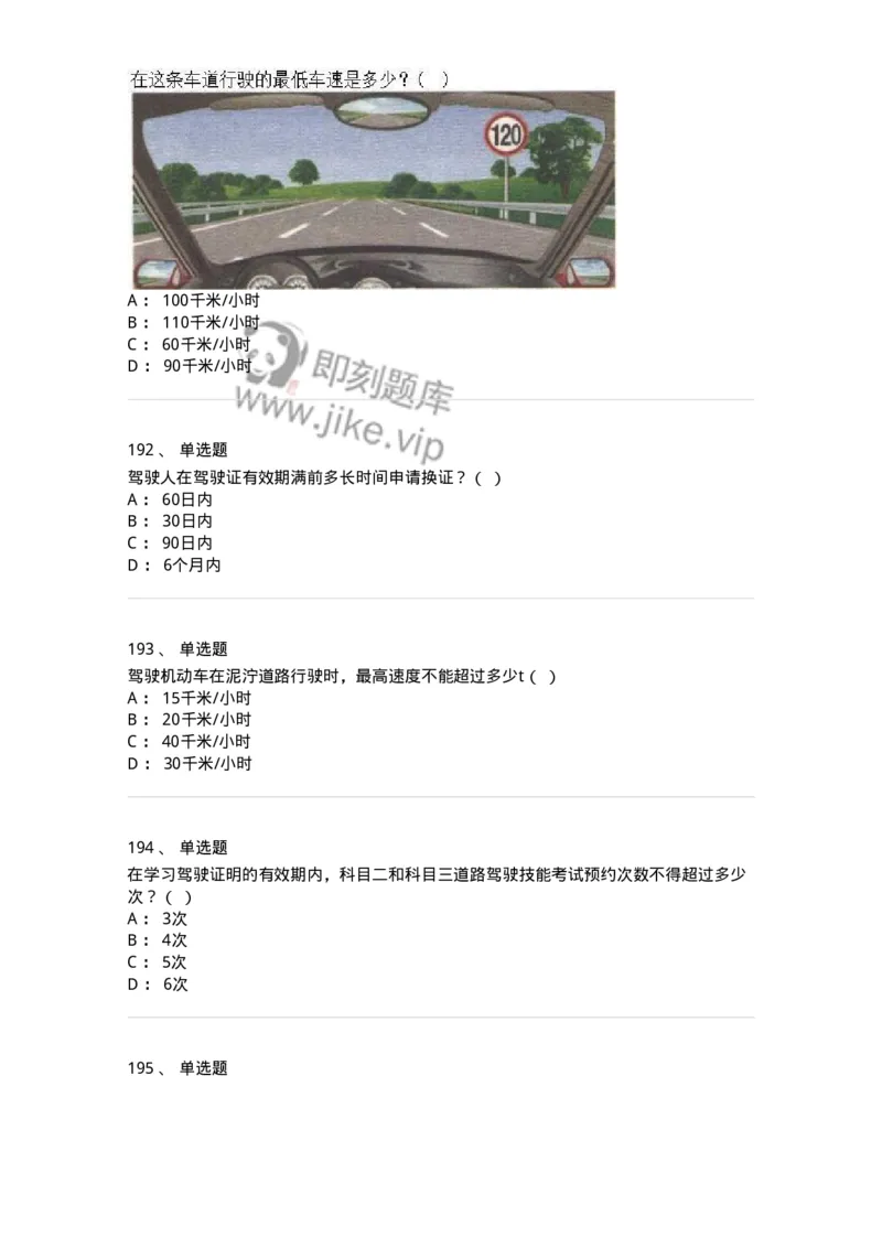 603-道路交通安全法律、法规和规章-137993_军队文职(1)_01.军队文职真题-专业课_（全）版本一（历年真题+章节练习+模拟题）_司机岗(军队文职-技能岗)_章节练习_纯题目