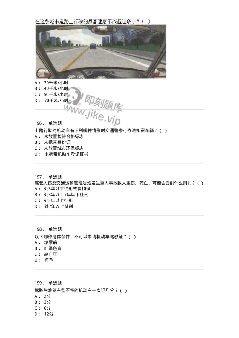 603-道路交通安全法律、法规和规章-137993_军队文职(1)_01.军队文职真题-专业课_（全）版本一（历年真题+章节练习+模拟题）_司机岗(军队文职-技能岗)_章节练习_纯题目