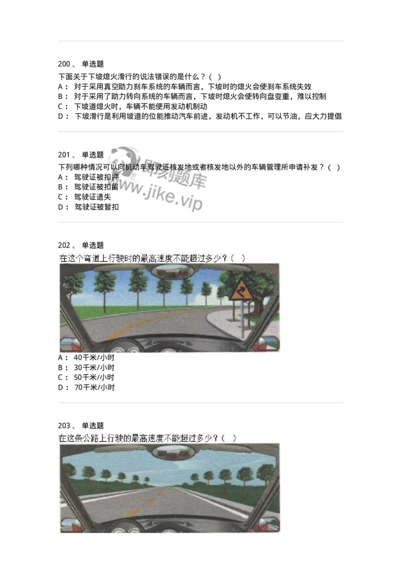603-道路交通安全法律、法规和规章-137993_军队文职(1)_01.军队文职真题-专业课_（全）版本一（历年真题+章节练习+模拟题）_司机岗(军队文职-技能岗)_章节练习_纯题目