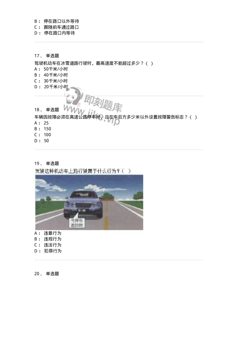 603-道路交通安全法律、法规和规章-137993_军队文职(1)_01.军队文职真题-专业课_（全）版本一（历年真题+章节练习+模拟题）_司机岗(军队文职-技能岗)_章节练习_纯题目