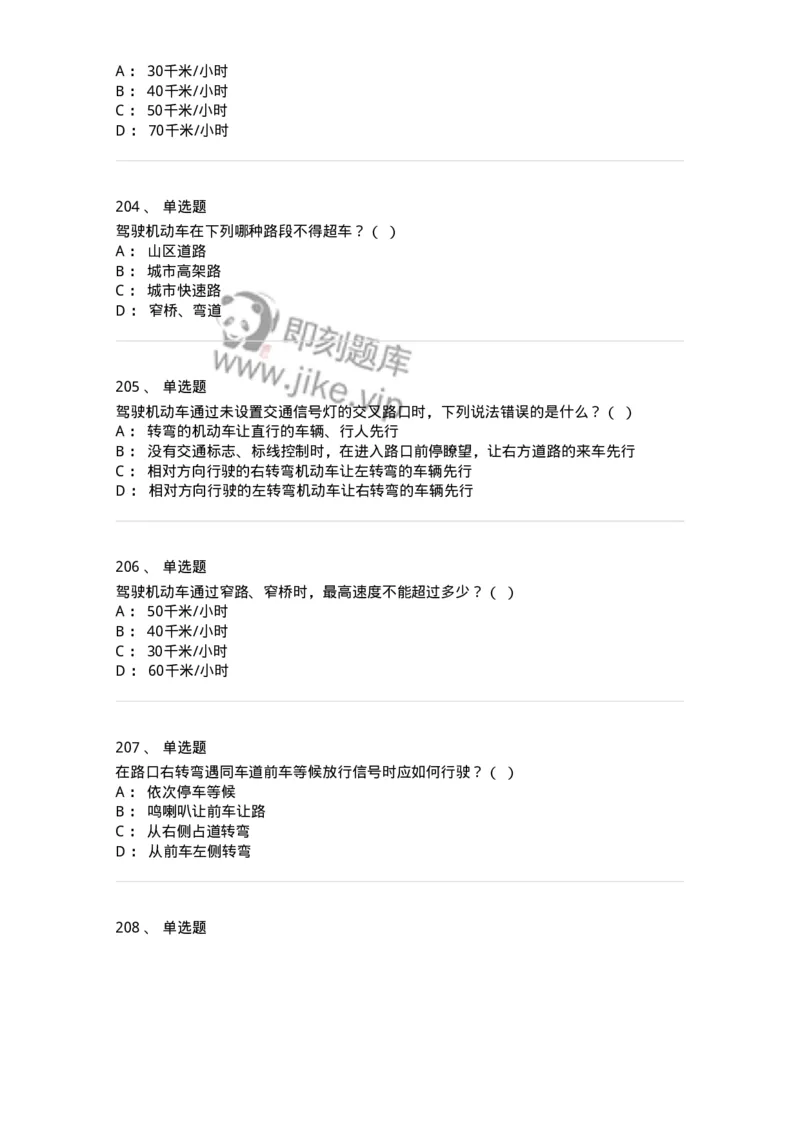 603-道路交通安全法律、法规和规章-137993_军队文职(1)_01.军队文职真题-专业课_（全）版本一（历年真题+章节练习+模拟题）_司机岗(军队文职-技能岗)_章节练习_纯题目