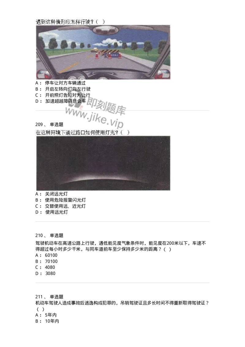 603-道路交通安全法律、法规和规章-137993_军队文职(1)_01.军队文职真题-专业课_（全）版本一（历年真题+章节练习+模拟题）_司机岗(军队文职-技能岗)_章节练习_纯题目