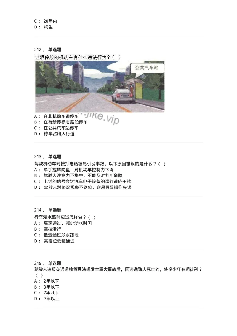 603-道路交通安全法律、法规和规章-137993_军队文职(1)_01.军队文职真题-专业课_（全）版本一（历年真题+章节练习+模拟题）_司机岗(军队文职-技能岗)_章节练习_纯题目