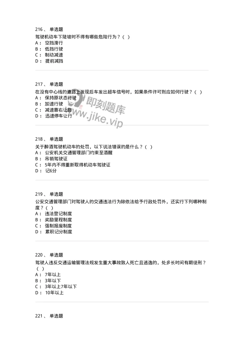 603-道路交通安全法律、法规和规章-137993_军队文职(1)_01.军队文职真题-专业课_（全）版本一（历年真题+章节练习+模拟题）_司机岗(军队文职-技能岗)_章节练习_纯题目