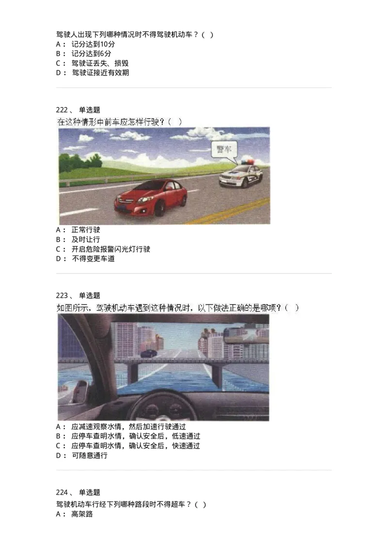 603-道路交通安全法律、法规和规章-137993_军队文职(1)_01.军队文职真题-专业课_（全）版本一（历年真题+章节练习+模拟题）_司机岗(军队文职-技能岗)_章节练习_纯题目