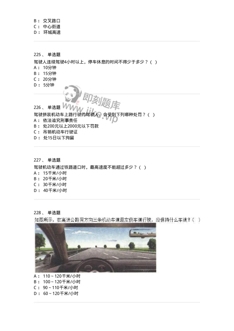 603-道路交通安全法律、法规和规章-137993_军队文职(1)_01.军队文职真题-专业课_（全）版本一（历年真题+章节练习+模拟题）_司机岗(军队文职-技能岗)_章节练习_纯题目