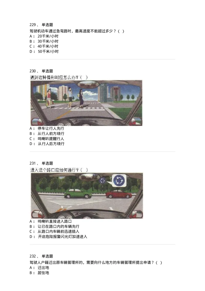 603-道路交通安全法律、法规和规章-137993_军队文职(1)_01.军队文职真题-专业课_（全）版本一（历年真题+章节练习+模拟题）_司机岗(军队文职-技能岗)_章节练习_纯题目