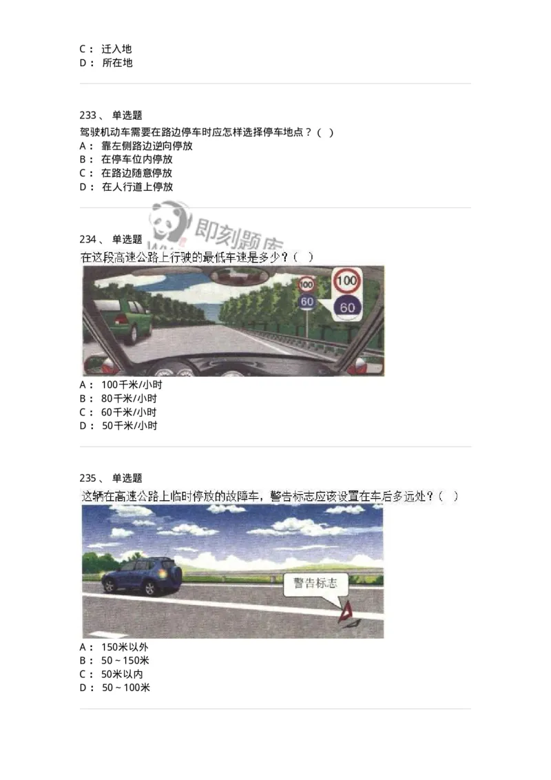 603-道路交通安全法律、法规和规章-137993_军队文职(1)_01.军队文职真题-专业课_（全）版本一（历年真题+章节练习+模拟题）_司机岗(军队文职-技能岗)_章节练习_纯题目
