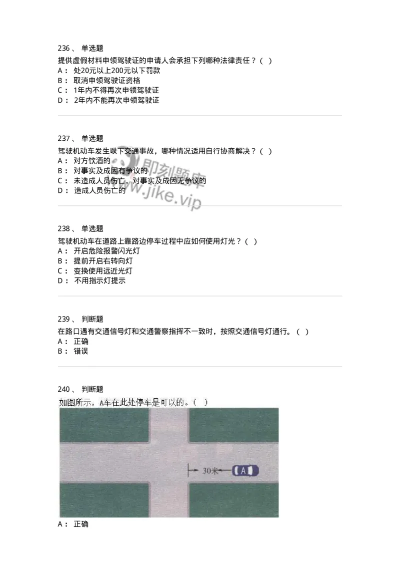 603-道路交通安全法律、法规和规章-137993_军队文职(1)_01.军队文职真题-专业课_（全）版本一（历年真题+章节练习+模拟题）_司机岗(军队文职-技能岗)_章节练习_纯题目