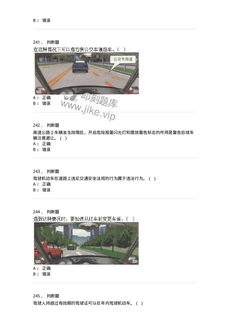 603-道路交通安全法律、法规和规章-137993_军队文职(1)_01.军队文职真题-专业课_（全）版本一（历年真题+章节练习+模拟题）_司机岗(军队文职-技能岗)_章节练习_纯题目