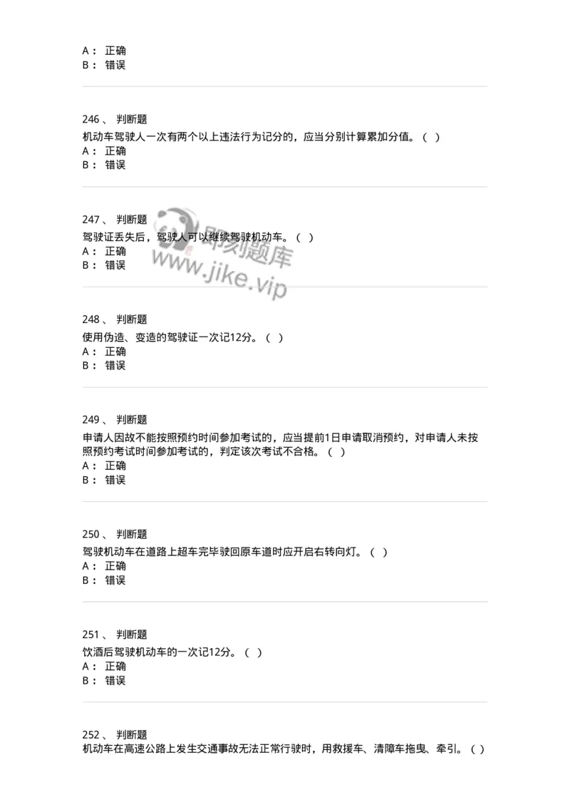 603-道路交通安全法律、法规和规章-137993_军队文职(1)_01.军队文职真题-专业课_（全）版本一（历年真题+章节练习+模拟题）_司机岗(军队文职-技能岗)_章节练习_纯题目