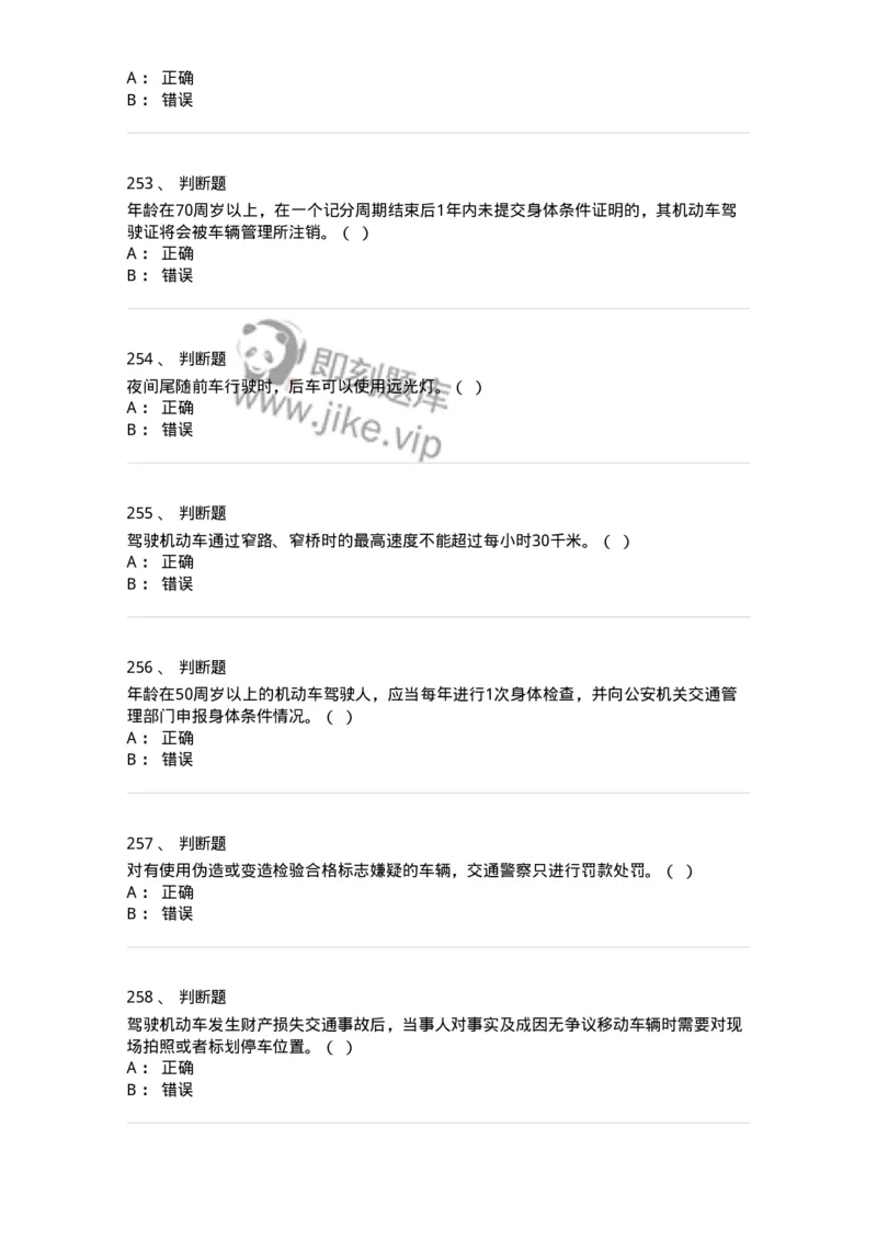 603-道路交通安全法律、法规和规章-137993_军队文职(1)_01.军队文职真题-专业课_（全）版本一（历年真题+章节练习+模拟题）_司机岗(军队文职-技能岗)_章节练习_纯题目