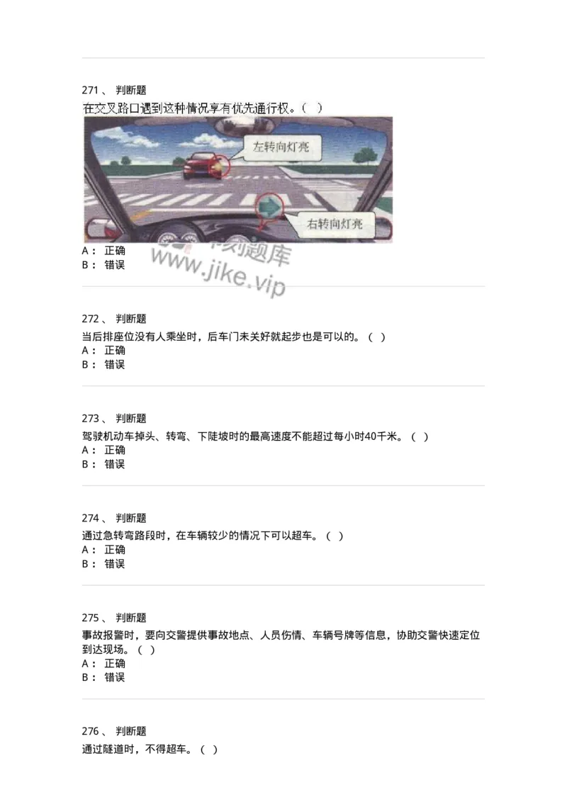 603-道路交通安全法律、法规和规章-137993_军队文职(1)_01.军队文职真题-专业课_（全）版本一（历年真题+章节练习+模拟题）_司机岗(军队文职-技能岗)_章节练习_纯题目