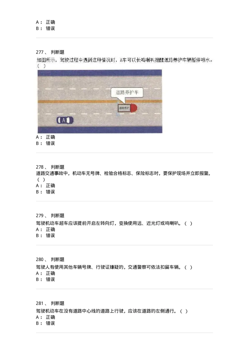 603-道路交通安全法律、法规和规章-137993_军队文职(1)_01.军队文职真题-专业课_（全）版本一（历年真题+章节练习+模拟题）_司机岗(军队文职-技能岗)_章节练习_纯题目