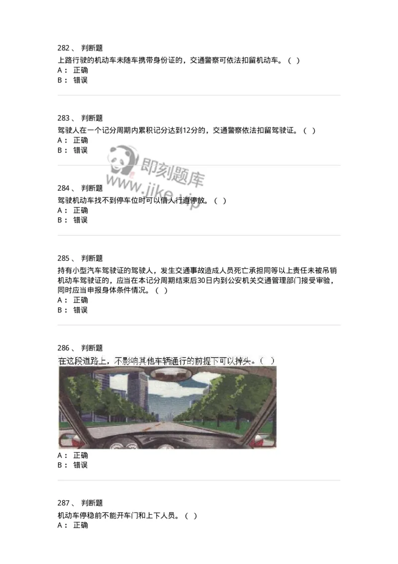 603-道路交通安全法律、法规和规章-137993_军队文职(1)_01.军队文职真题-专业课_（全）版本一（历年真题+章节练习+模拟题）_司机岗(军队文职-技能岗)_章节练习_纯题目