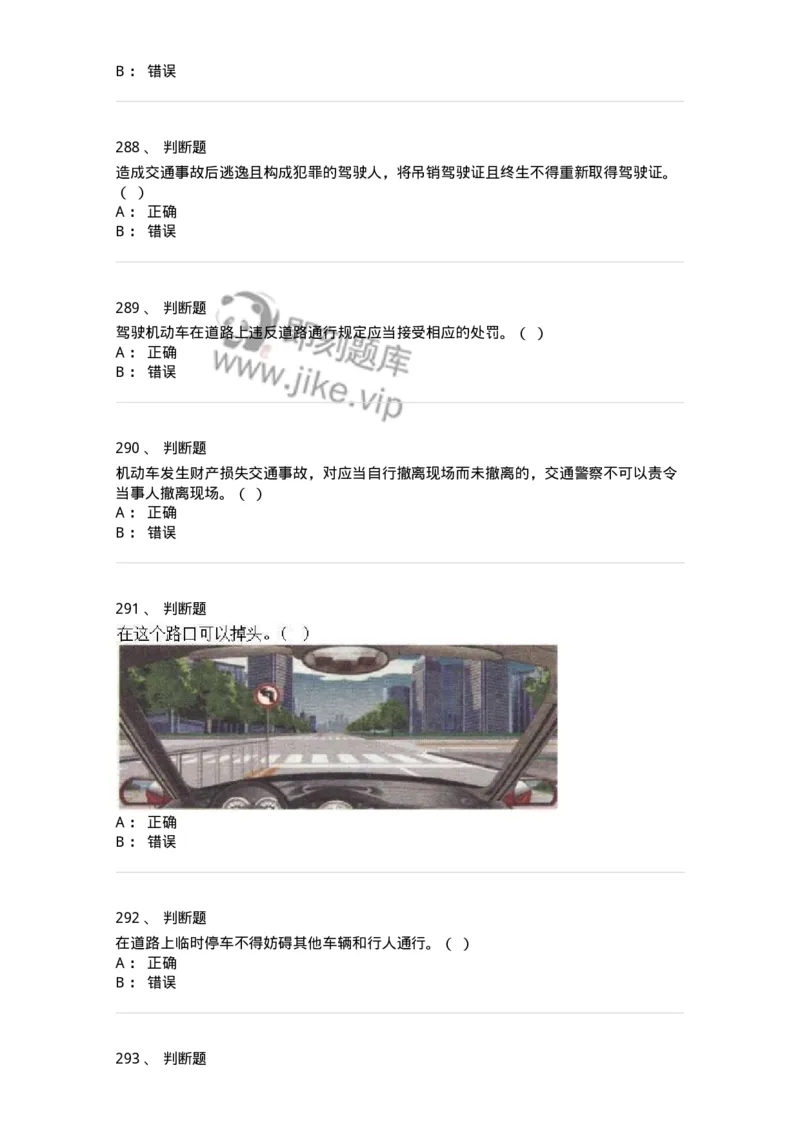 603-道路交通安全法律、法规和规章-137993_军队文职(1)_01.军队文职真题-专业课_（全）版本一（历年真题+章节练习+模拟题）_司机岗(军队文职-技能岗)_章节练习_纯题目