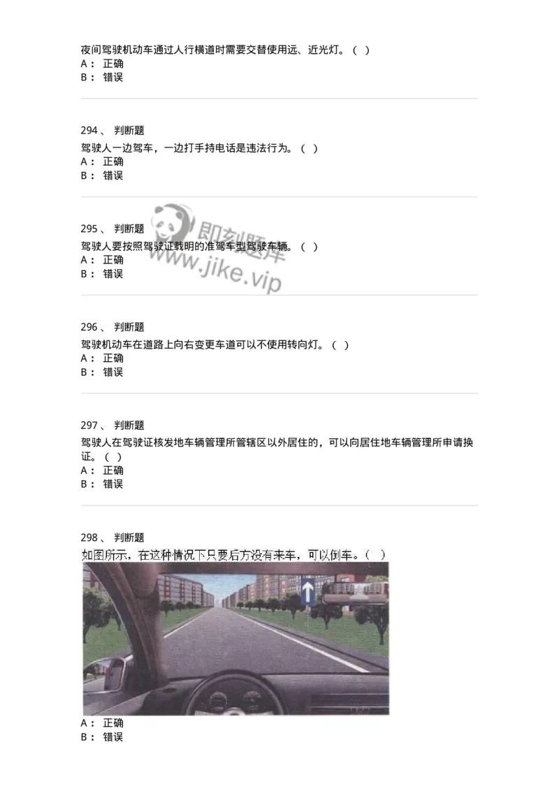 603-道路交通安全法律、法规和规章-137993_军队文职(1)_01.军队文职真题-专业课_（全）版本一（历年真题+章节练习+模拟题）_司机岗(军队文职-技能岗)_章节练习_纯题目
