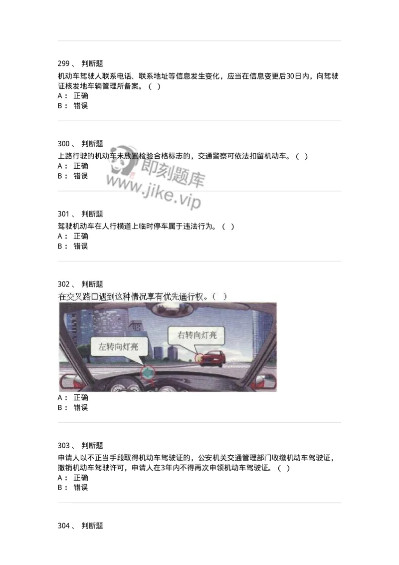 603-道路交通安全法律、法规和规章-137993_军队文职(1)_01.军队文职真题-专业课_（全）版本一（历年真题+章节练习+模拟题）_司机岗(军队文职-技能岗)_章节练习_纯题目