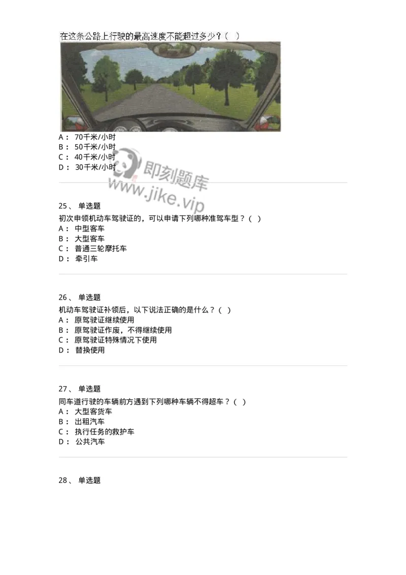 603-道路交通安全法律、法规和规章-137993_军队文职(1)_01.军队文职真题-专业课_（全）版本一（历年真题+章节练习+模拟题）_司机岗(军队文职-技能岗)_章节练习_纯题目