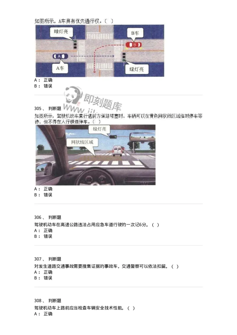 603-道路交通安全法律、法规和规章-137993_军队文职(1)_01.军队文职真题-专业课_（全）版本一（历年真题+章节练习+模拟题）_司机岗(军队文职-技能岗)_章节练习_纯题目