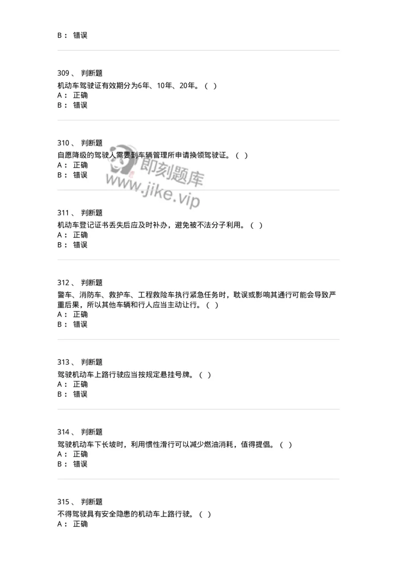 603-道路交通安全法律、法规和规章-137993_军队文职(1)_01.军队文职真题-专业课_（全）版本一（历年真题+章节练习+模拟题）_司机岗(军队文职-技能岗)_章节练习_纯题目