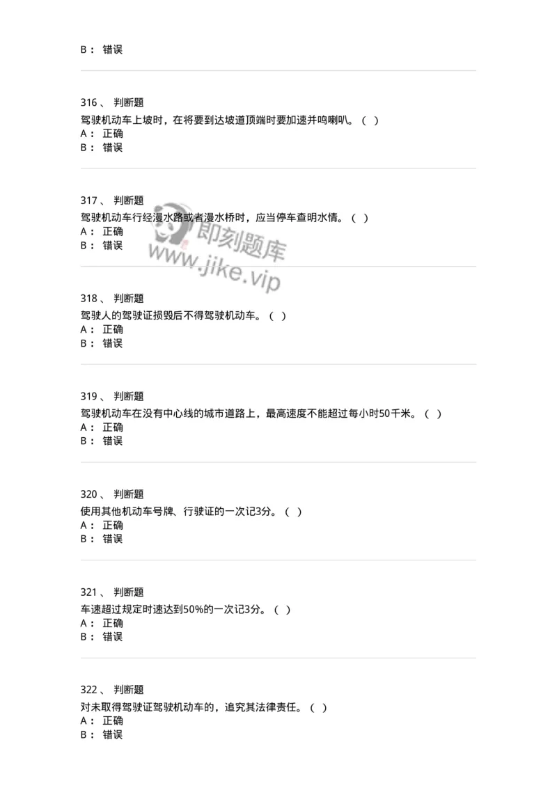 603-道路交通安全法律、法规和规章-137993_军队文职(1)_01.军队文职真题-专业课_（全）版本一（历年真题+章节练习+模拟题）_司机岗(军队文职-技能岗)_章节练习_纯题目