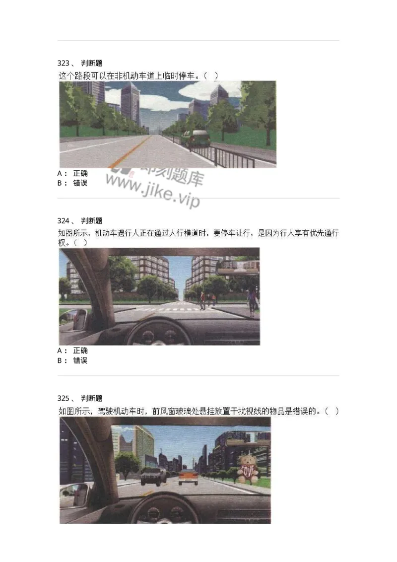 603-道路交通安全法律、法规和规章-137993_军队文职(1)_01.军队文职真题-专业课_（全）版本一（历年真题+章节练习+模拟题）_司机岗(军队文职-技能岗)_章节练习_纯题目
