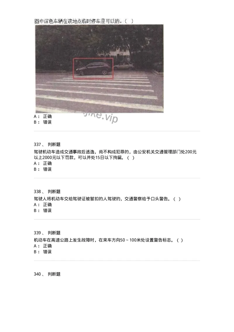 603-道路交通安全法律、法规和规章-137993_军队文职(1)_01.军队文职真题-专业课_（全）版本一（历年真题+章节练习+模拟题）_司机岗(军队文职-技能岗)_章节练习_纯题目