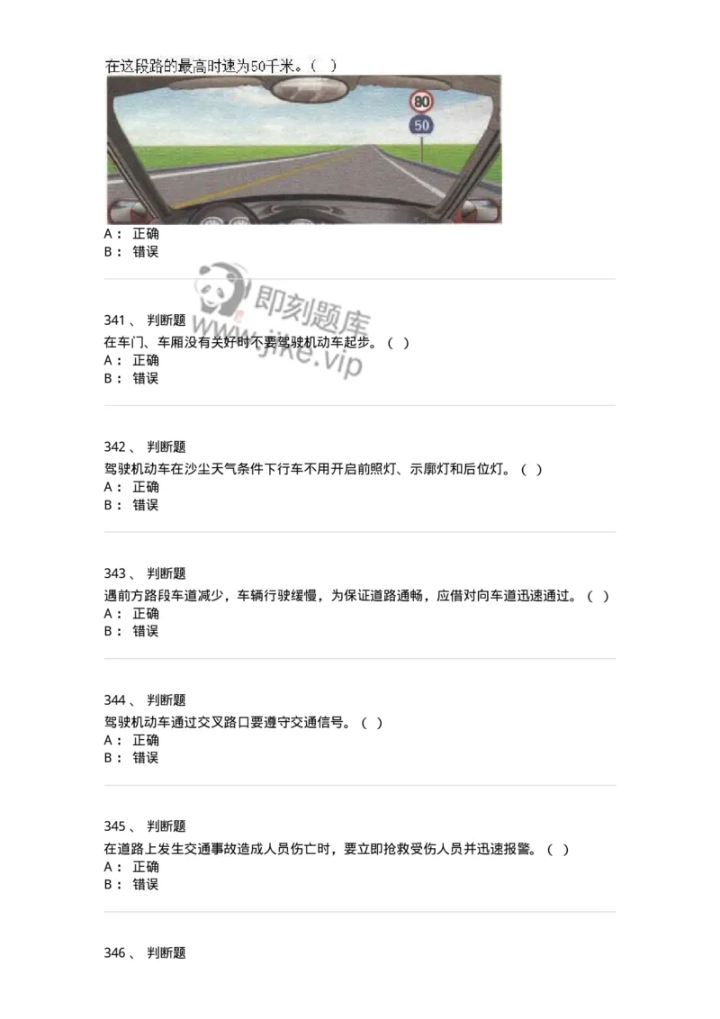 603-道路交通安全法律、法规和规章-137993_军队文职(1)_01.军队文职真题-专业课_（全）版本一（历年真题+章节练习+模拟题）_司机岗(军队文职-技能岗)_章节练习_纯题目