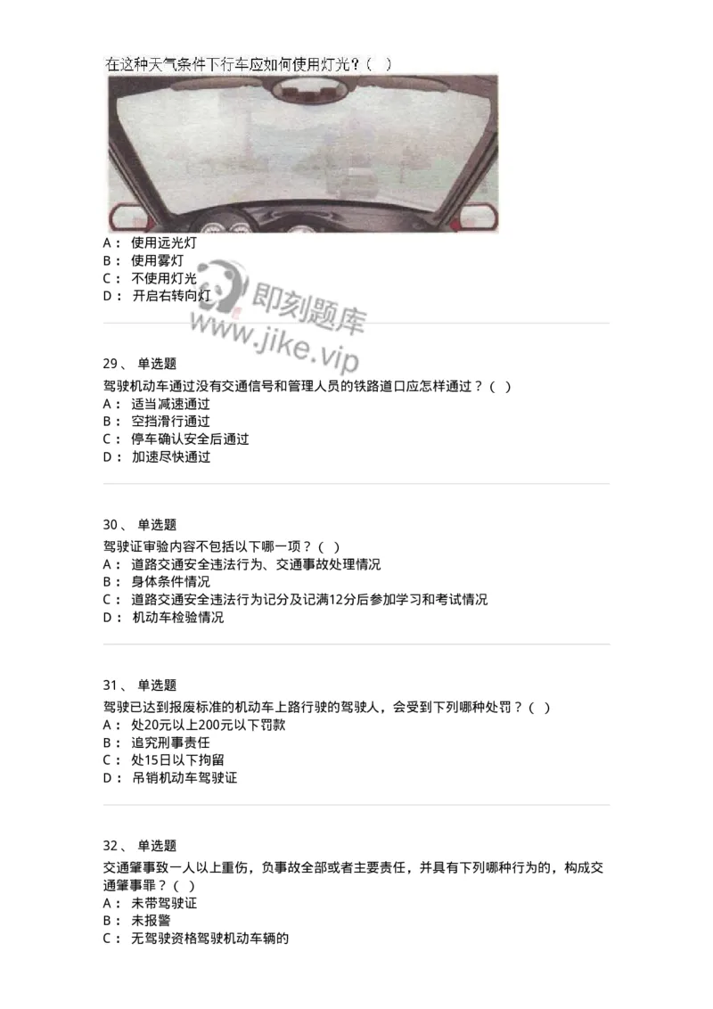 603-道路交通安全法律、法规和规章-137993_军队文职(1)_01.军队文职真题-专业课_（全）版本一（历年真题+章节练习+模拟题）_司机岗(军队文职-技能岗)_章节练习_纯题目