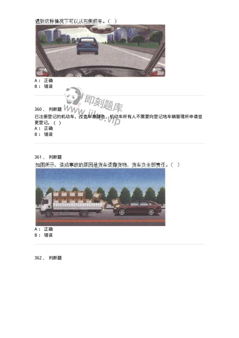 603-道路交通安全法律、法规和规章-137993_军队文职(1)_01.军队文职真题-专业课_（全）版本一（历年真题+章节练习+模拟题）_司机岗(军队文职-技能岗)_章节练习_纯题目