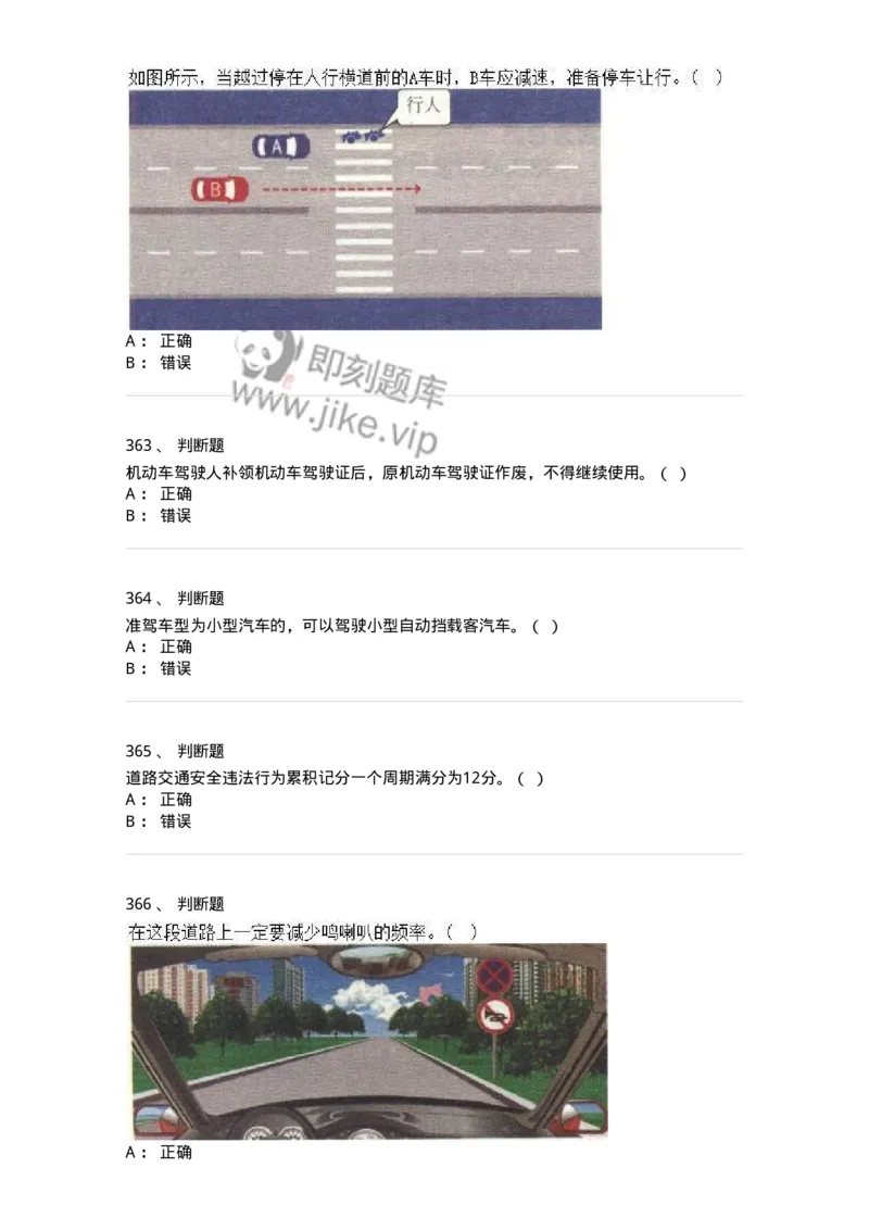 603-道路交通安全法律、法规和规章-137993_军队文职(1)_01.军队文职真题-专业课_（全）版本一（历年真题+章节练习+模拟题）_司机岗(军队文职-技能岗)_章节练习_纯题目