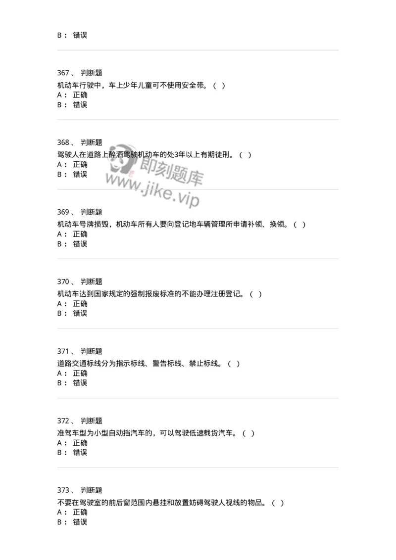 603-道路交通安全法律、法规和规章-137993_军队文职(1)_01.军队文职真题-专业课_（全）版本一（历年真题+章节练习+模拟题）_司机岗(军队文职-技能岗)_章节练习_纯题目