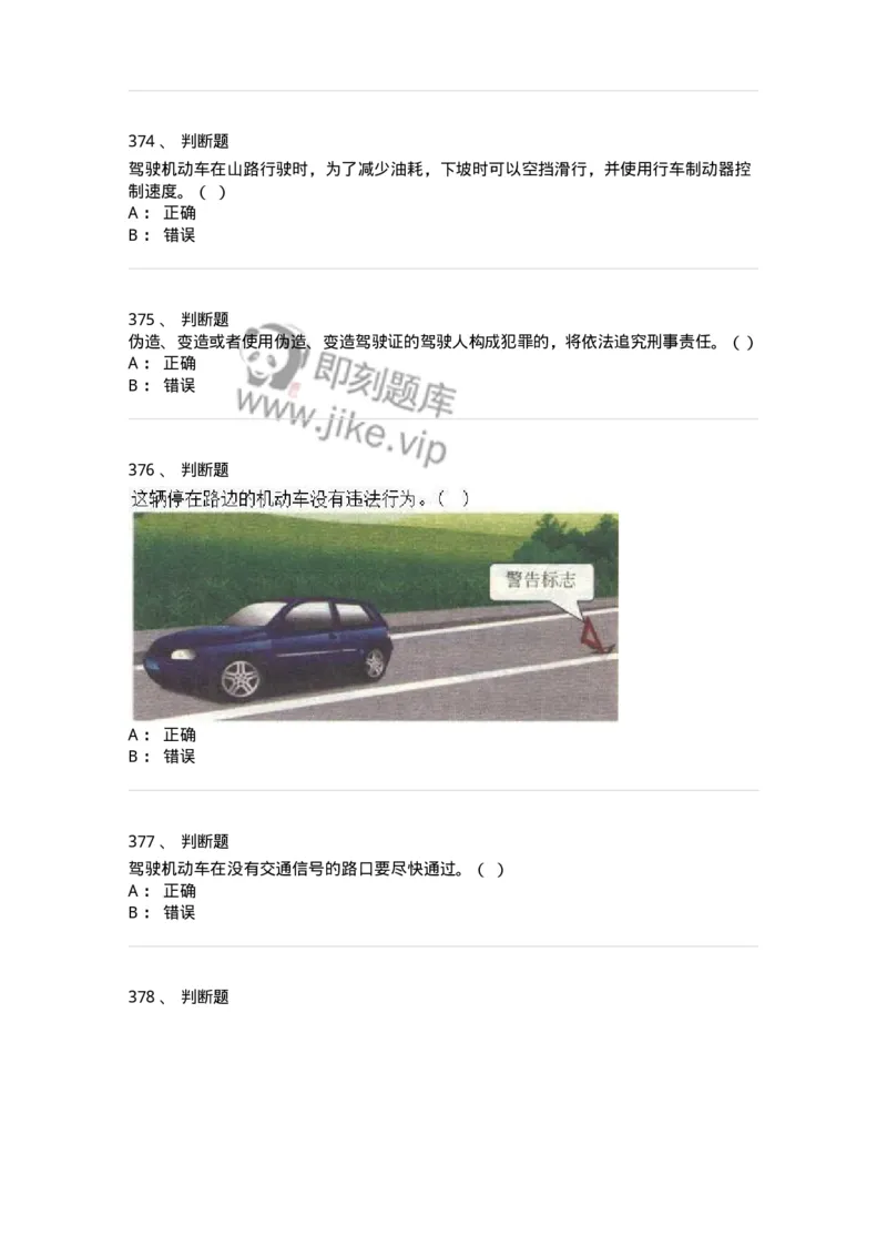 603-道路交通安全法律、法规和规章-137993_军队文职(1)_01.军队文职真题-专业课_（全）版本一（历年真题+章节练习+模拟题）_司机岗(军队文职-技能岗)_章节练习_纯题目