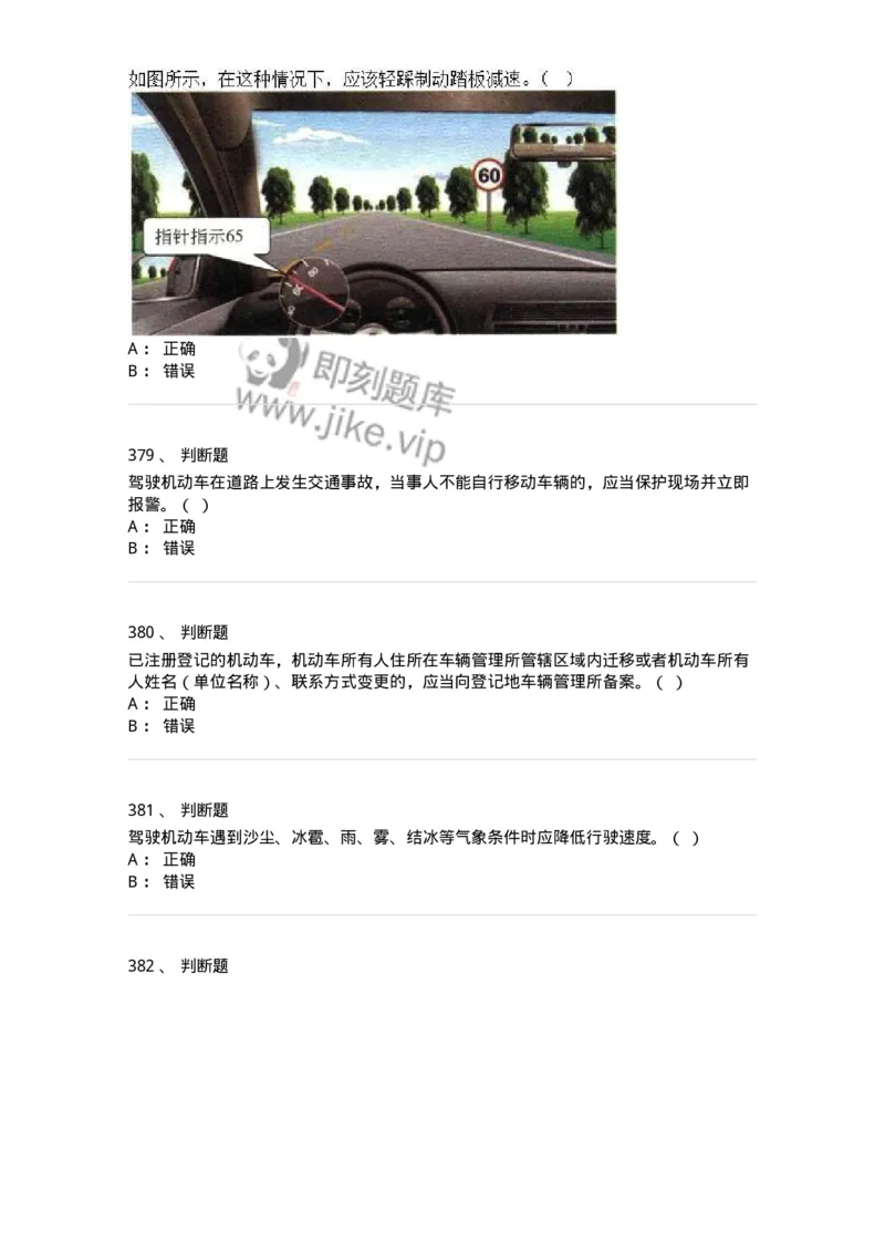 603-道路交通安全法律、法规和规章-137993_军队文职(1)_01.军队文职真题-专业课_（全）版本一（历年真题+章节练习+模拟题）_司机岗(军队文职-技能岗)_章节练习_纯题目