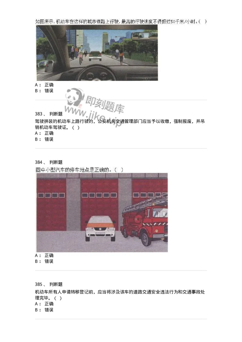 603-道路交通安全法律、法规和规章-137993_军队文职(1)_01.军队文职真题-专业课_（全）版本一（历年真题+章节练习+模拟题）_司机岗(军队文职-技能岗)_章节练习_纯题目