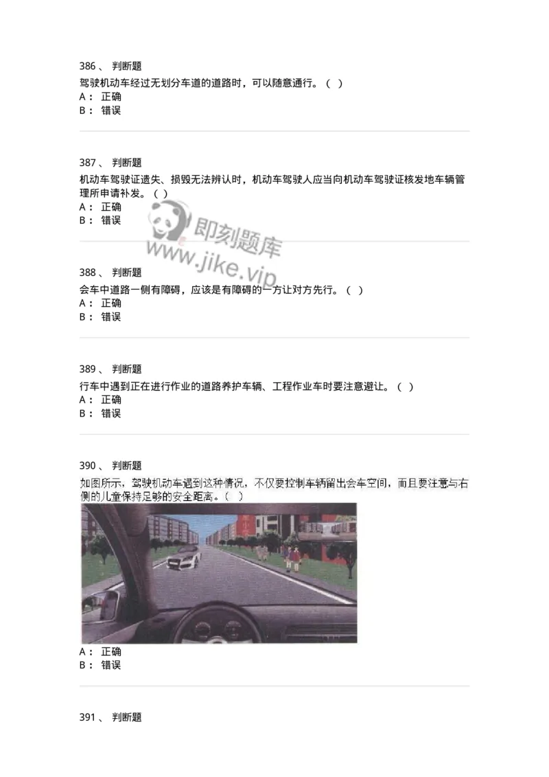 603-道路交通安全法律、法规和规章-137993_军队文职(1)_01.军队文职真题-专业课_（全）版本一（历年真题+章节练习+模拟题）_司机岗(军队文职-技能岗)_章节练习_纯题目