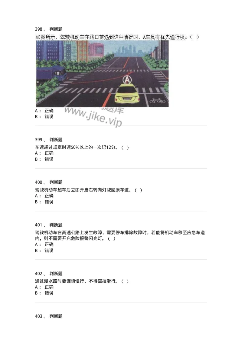 603-道路交通安全法律、法规和规章-137993_军队文职(1)_01.军队文职真题-专业课_（全）版本一（历年真题+章节练习+模拟题）_司机岗(军队文职-技能岗)_章节练习_纯题目