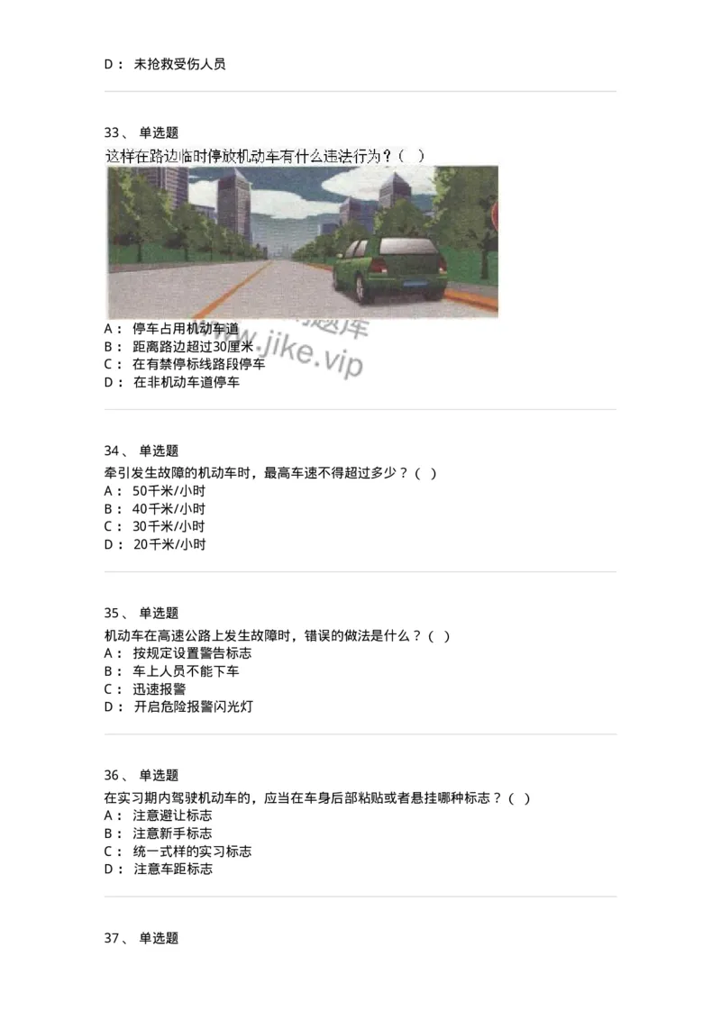 603-道路交通安全法律、法规和规章-137993_军队文职(1)_01.军队文职真题-专业课_（全）版本一（历年真题+章节练习+模拟题）_司机岗(军队文职-技能岗)_章节练习_纯题目