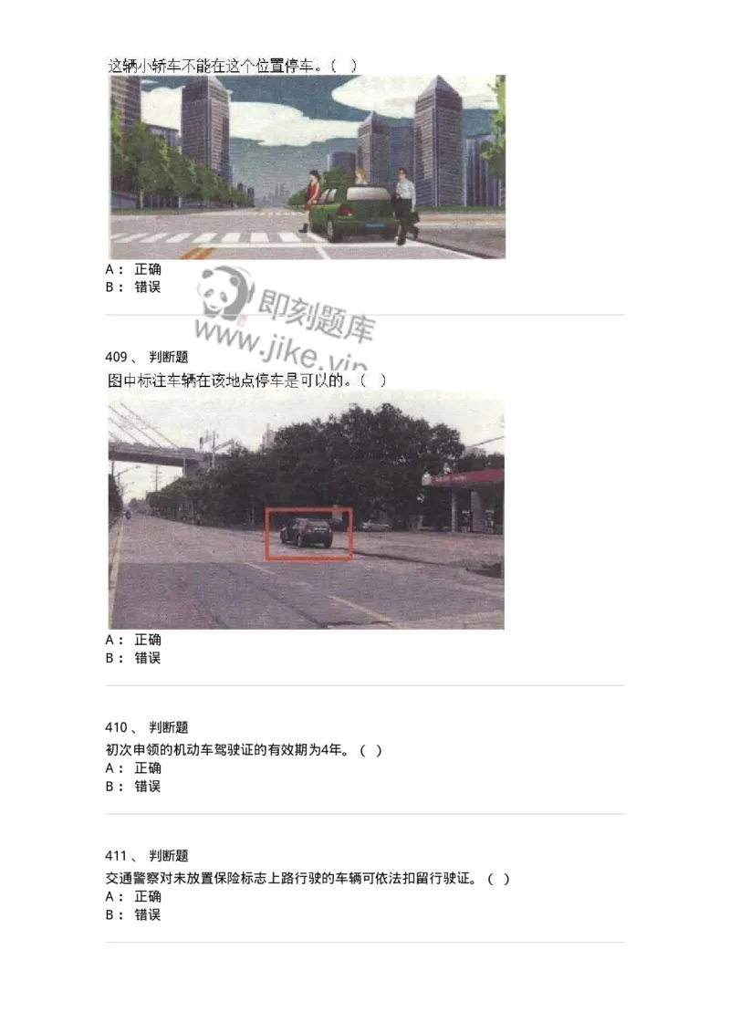 603-道路交通安全法律、法规和规章-137993_军队文职(1)_01.军队文职真题-专业课_（全）版本一（历年真题+章节练习+模拟题）_司机岗(军队文职-技能岗)_章节练习_纯题目