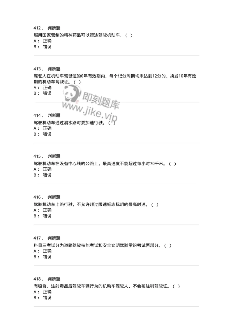 603-道路交通安全法律、法规和规章-137993_军队文职(1)_01.军队文职真题-专业课_（全）版本一（历年真题+章节练习+模拟题）_司机岗(军队文职-技能岗)_章节练习_纯题目