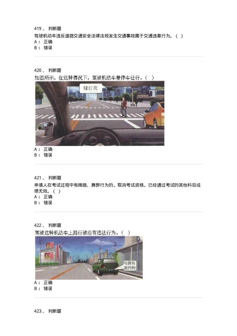 603-道路交通安全法律、法规和规章-137993_军队文职(1)_01.军队文职真题-专业课_（全）版本一（历年真题+章节练习+模拟题）_司机岗(军队文职-技能岗)_章节练习_纯题目