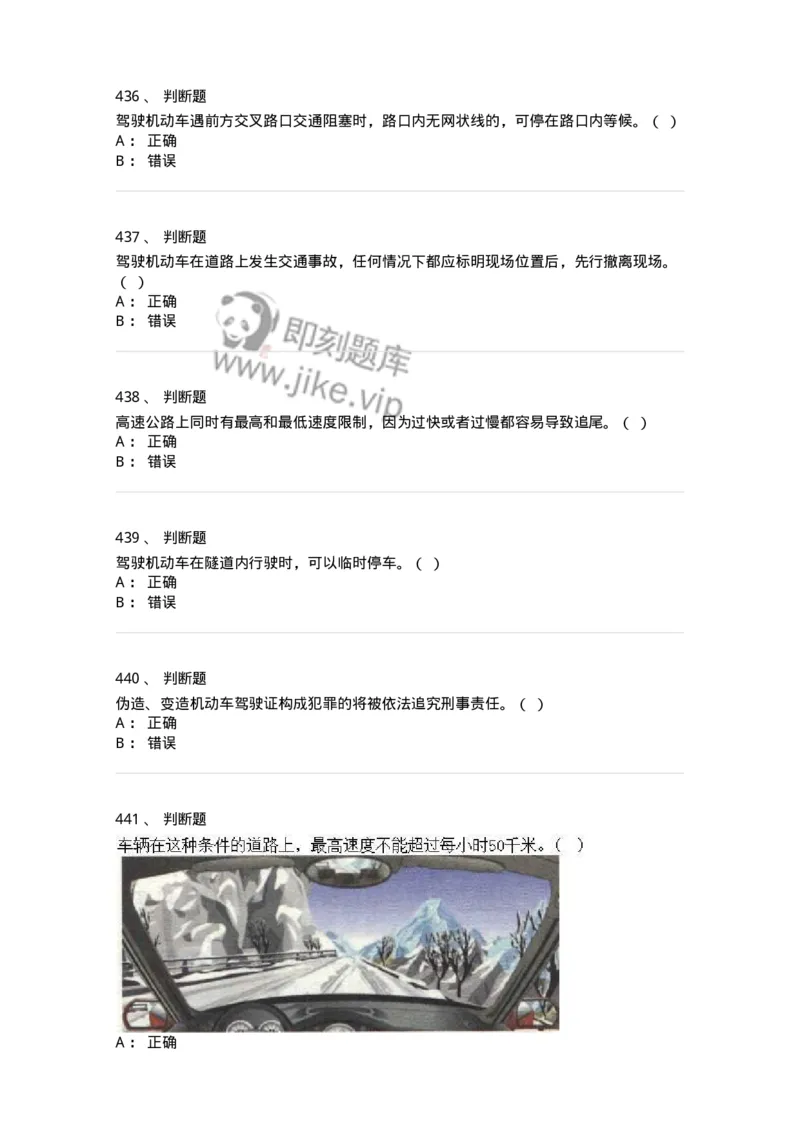 603-道路交通安全法律、法规和规章-137993_军队文职(1)_01.军队文职真题-专业课_（全）版本一（历年真题+章节练习+模拟题）_司机岗(军队文职-技能岗)_章节练习_纯题目