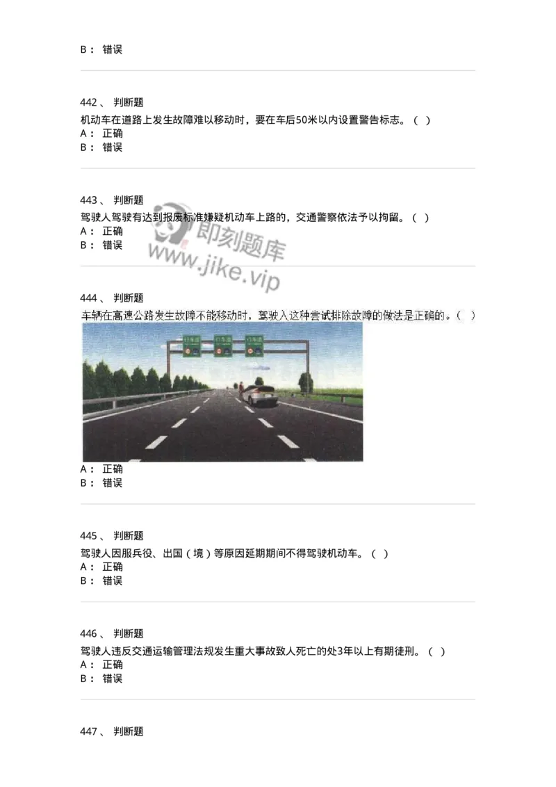 603-道路交通安全法律、法规和规章-137993_军队文职(1)_01.军队文职真题-专业课_（全）版本一（历年真题+章节练习+模拟题）_司机岗(军队文职-技能岗)_章节练习_纯题目