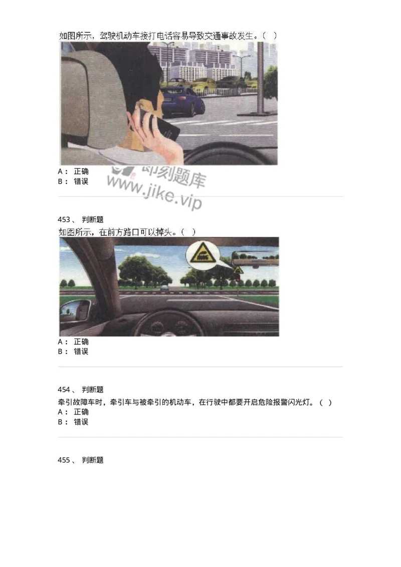 603-道路交通安全法律、法规和规章-137993_军队文职(1)_01.军队文职真题-专业课_（全）版本一（历年真题+章节练习+模拟题）_司机岗(军队文职-技能岗)_章节练习_纯题目