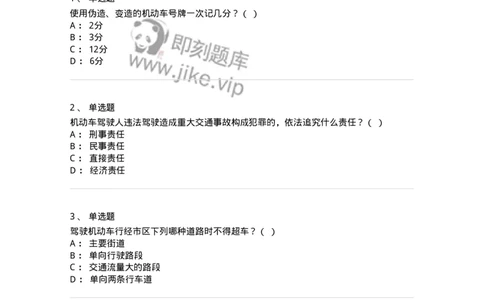 603-道路交通安全法律、法规和规章-137993_军队文职(1)_01.军队文职真题-专业课_（全）版本一（历年真题+章节练习+模拟题）_司机岗(军队文职-技能岗)_章节练习_纯题目