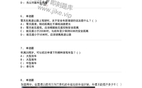 603-道路交通安全法律、法规和规章-137993_军队文职(1)_01.军队文职真题-专业课_（全）版本一（历年真题+章节练习+模拟题）_司机岗(军队文职-技能岗)_章节练习_纯题目