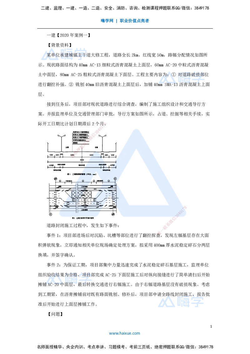08.2025王欢-真题精析-（8）一建2020年案例一_2026年一级建造师_2026年一建市政_2025年一建市政SVIP_04-冲刺串讲✿考点强化✿小灶集训_28-市政《案例母题特训》王欢HX_讲义