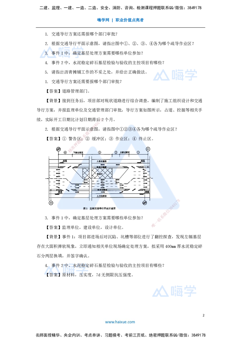 08.2025王欢-真题精析-（8）一建2020年案例一_2026年一级建造师_2026年一建市政_2025年一建市政SVIP_04-冲刺串讲✿考点强化✿小灶集训_28-市政《案例母题特训》王欢HX_讲义
